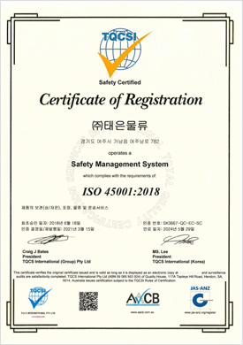 OHSAS18001 안전보건시스템